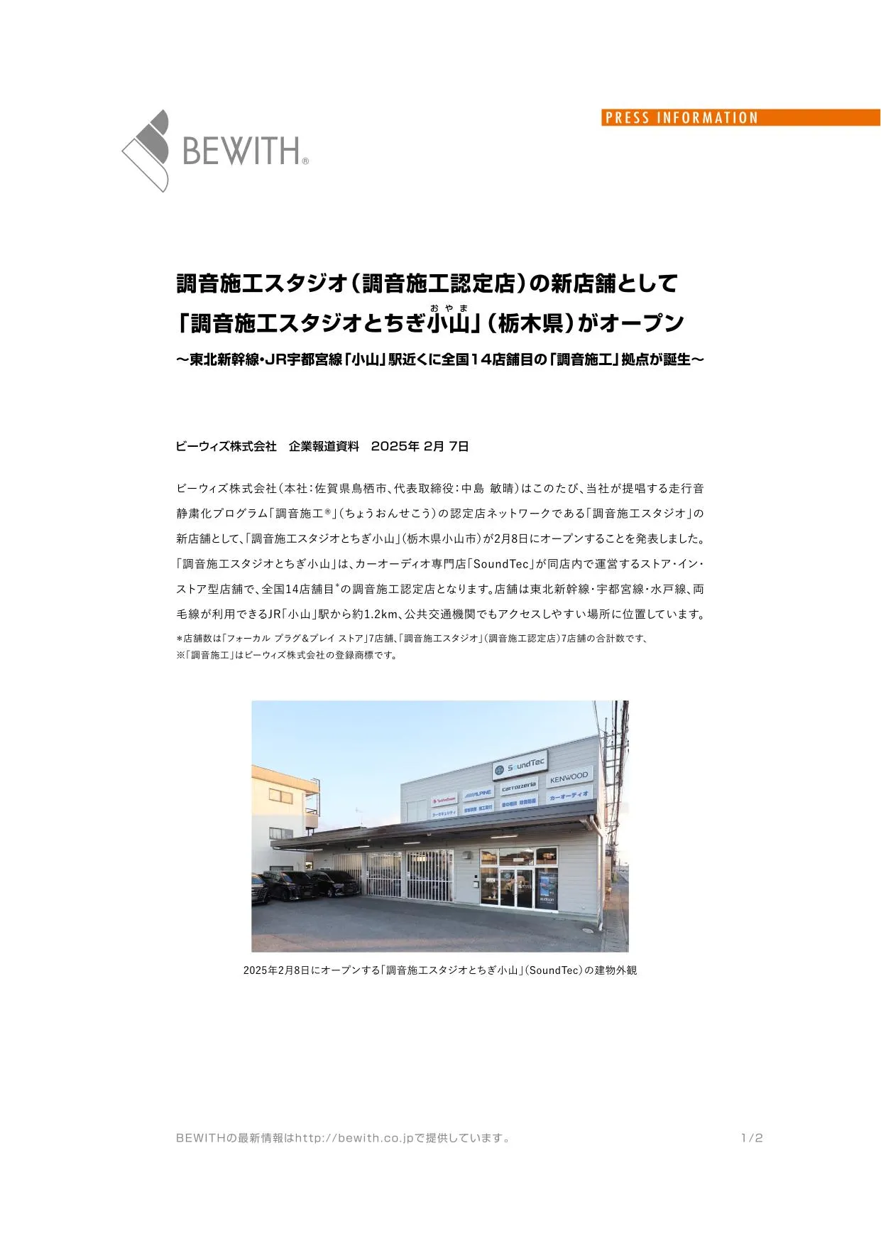 BEWITH 調音施工工作室 栃木小山 店內照片