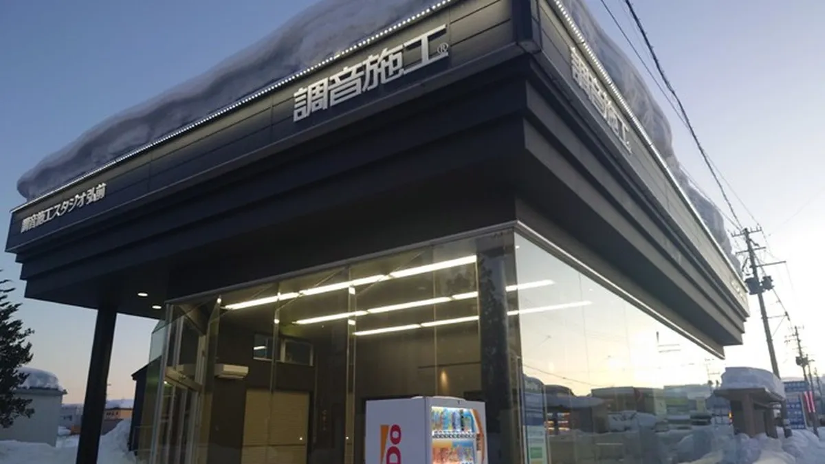 調音施工 Studio 弘前 新開幕 — 北東北首家、全日本第 13 家認證據點